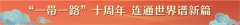 港澳当好“超级联系人