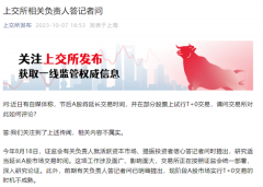 突发！A股T+0？刚刚，紧