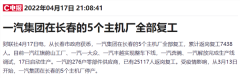 车企启动逐步复工！汽车板块曙光已现，这三条主线开启超跌反