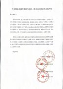 “公章事件